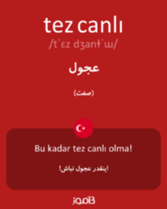  تصویر tez canlı - دیکشنری انگلیسی بیاموز