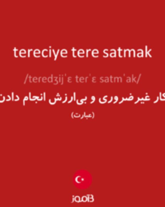  تصویر tereciye tere satmak - دیکشنری انگلیسی بیاموز