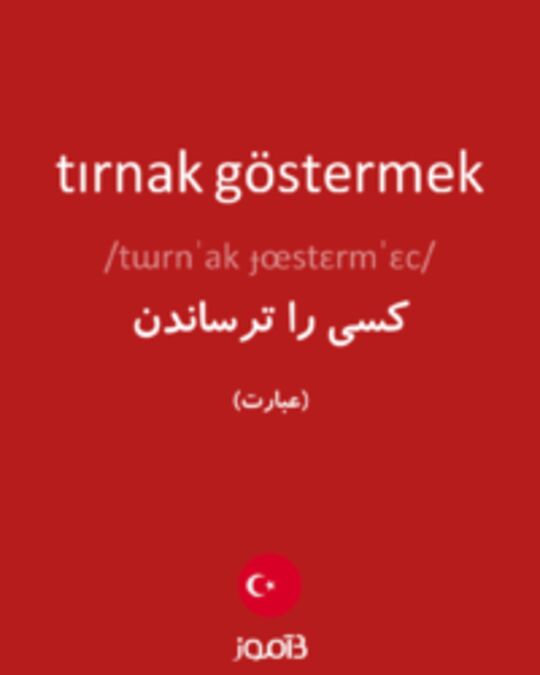  تصویر tırnak göstermek - دیکشنری انگلیسی بیاموز