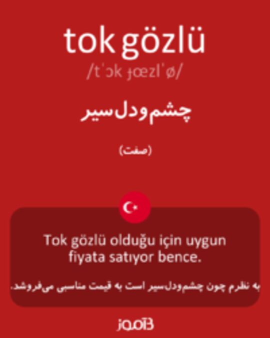  تصویر tok gözlü - دیکشنری انگلیسی بیاموز