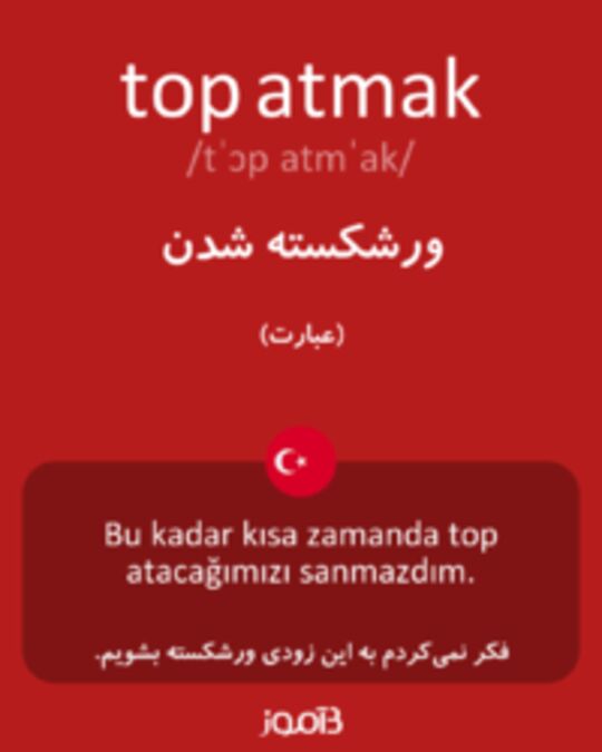  تصویر top atmak - دیکشنری انگلیسی بیاموز