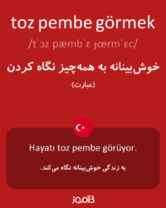  تصویر toz pembe görmek - دیکشنری انگلیسی بیاموز