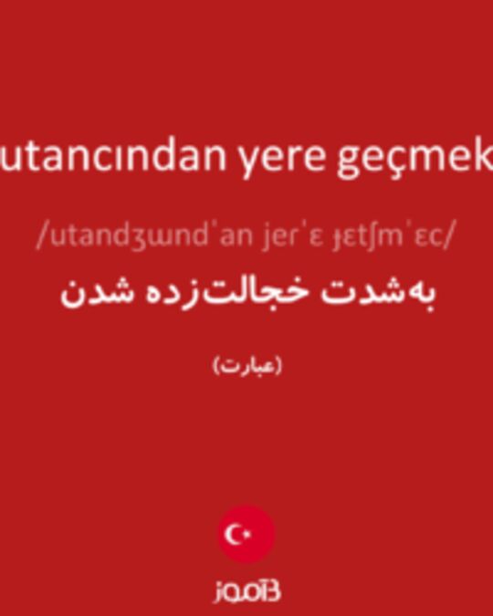  تصویر utancından yere geçmek - دیکشنری انگلیسی بیاموز