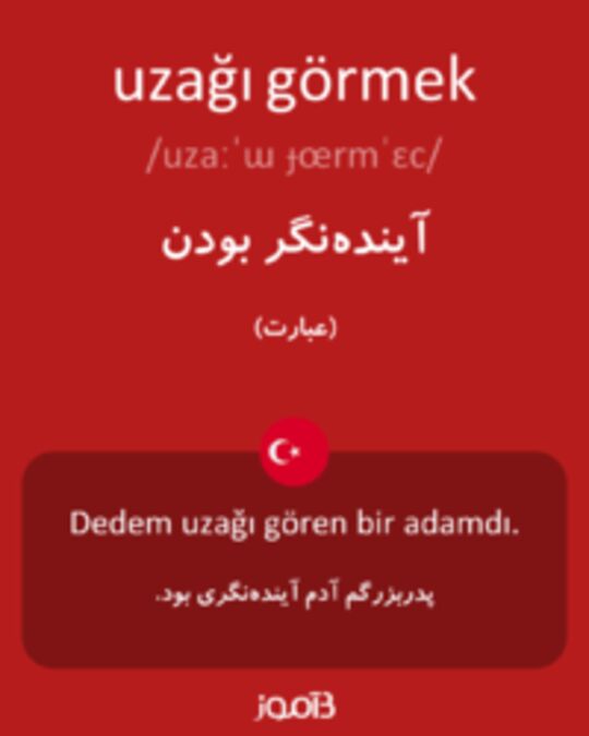  تصویر uzağı görmek - دیکشنری انگلیسی بیاموز