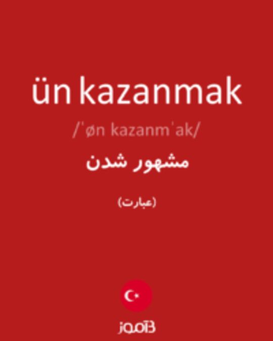  تصویر ün kazanmak - دیکشنری انگلیسی بیاموز