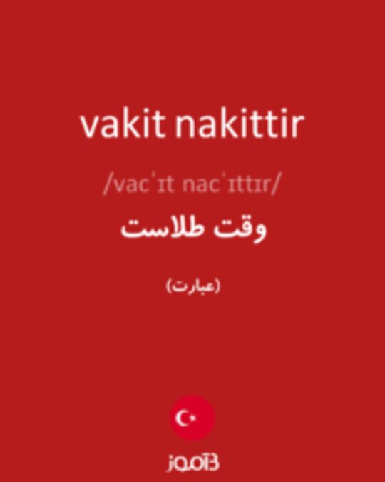  تصویر vakit nakittir - دیکشنری انگلیسی بیاموز