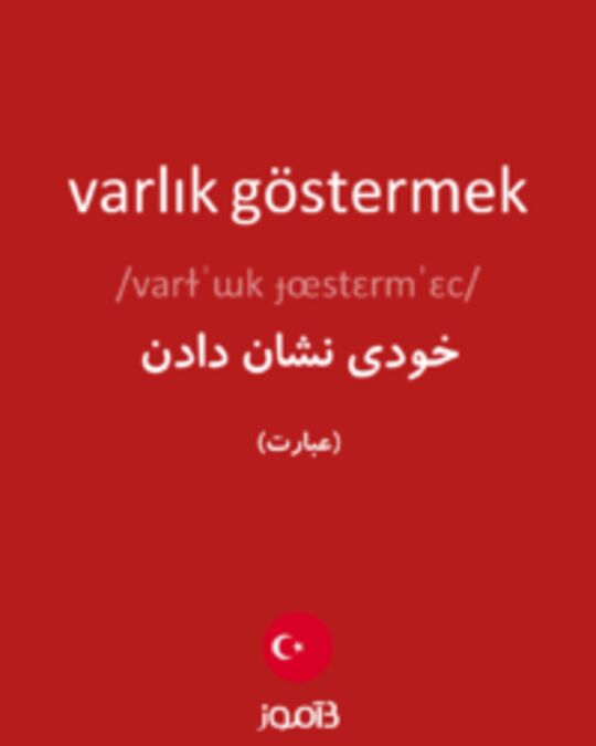  تصویر varlık göstermek - دیکشنری انگلیسی بیاموز