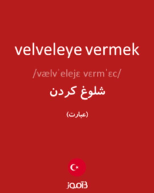  تصویر velveleye vermek - دیکشنری انگلیسی بیاموز