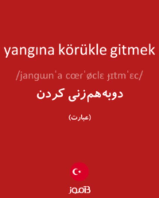  تصویر yangına körükle gitmek - دیکشنری انگلیسی بیاموز