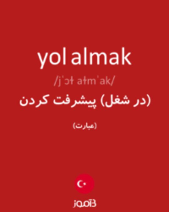  تصویر yol almak - دیکشنری انگلیسی بیاموز