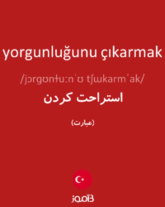  تصویر yorgunluğunu çıkarmak - دیکشنری انگلیسی بیاموز