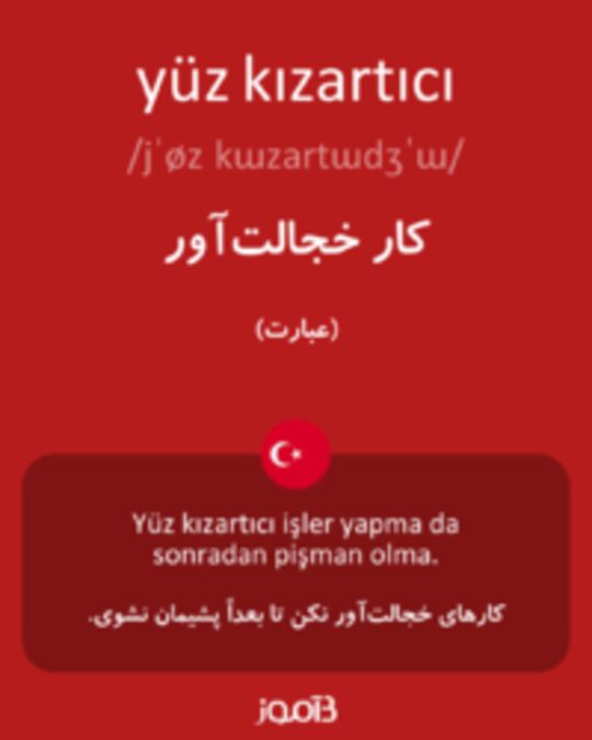  تصویر yüz kızartıcı - دیکشنری انگلیسی بیاموز