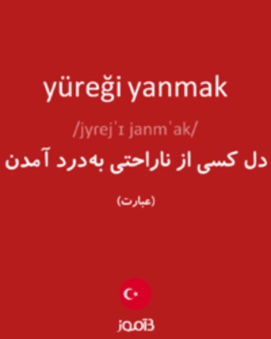  تصویر yüreği yanmak - دیکشنری انگلیسی بیاموز