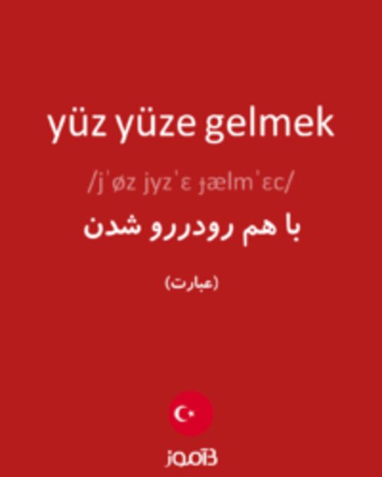  تصویر yüz yüze gelmek - دیکشنری انگلیسی بیاموز