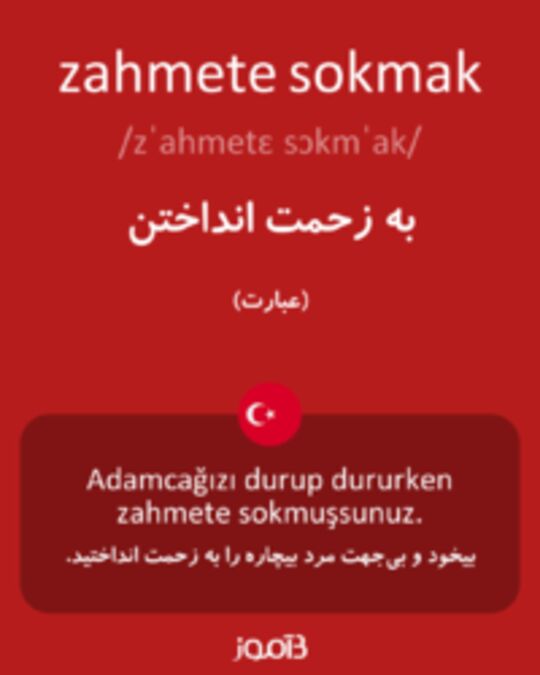  تصویر zahmete sokmak - دیکشنری انگلیسی بیاموز