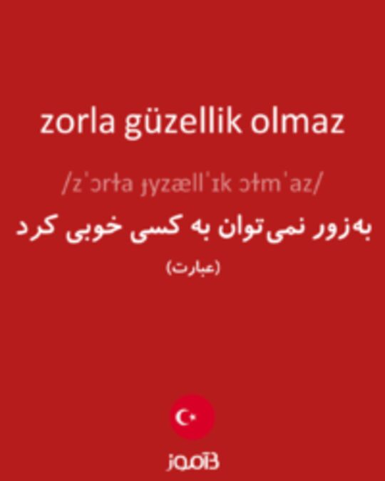  تصویر zorla güzellik olmaz - دیکشنری انگلیسی بیاموز