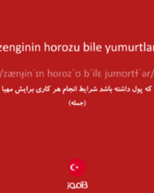  تصویر zenginin horozu bile yumurtlar - دیکشنری انگلیسی بیاموز