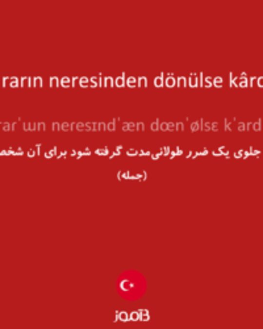  تصویر zararın neresinden dönülse kârdır - دیکشنری انگلیسی بیاموز