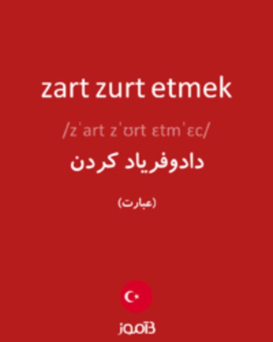  تصویر zart zurt etmek - دیکشنری انگلیسی بیاموز