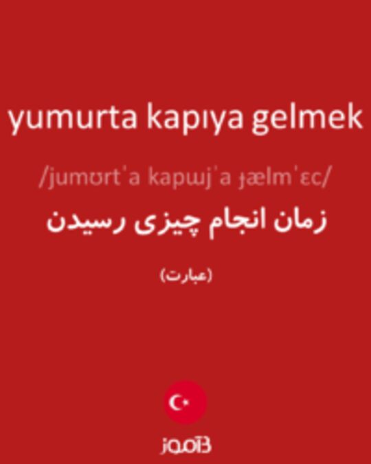  تصویر yumurta kapıya gelmek - دیکشنری انگلیسی بیاموز