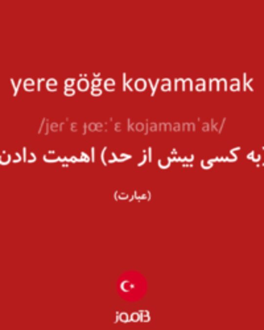  تصویر yere göğe koyamamak - دیکشنری انگلیسی بیاموز