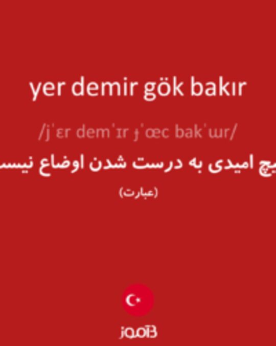  تصویر yer demir gök bakır - دیکشنری انگلیسی بیاموز