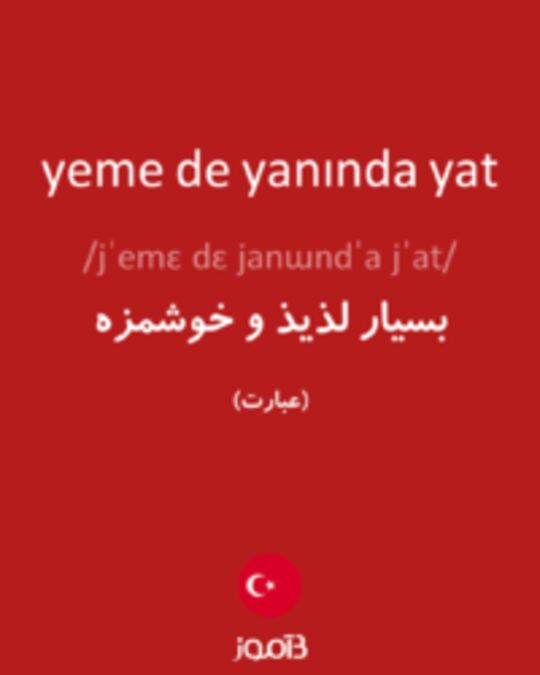  تصویر yeme de yanında yat - دیکشنری انگلیسی بیاموز