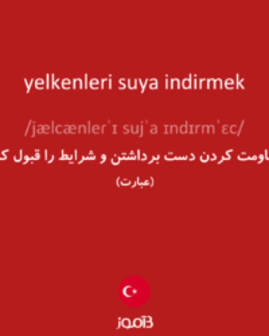  تصویر yelkenleri suya indirmek - دیکشنری انگلیسی بیاموز