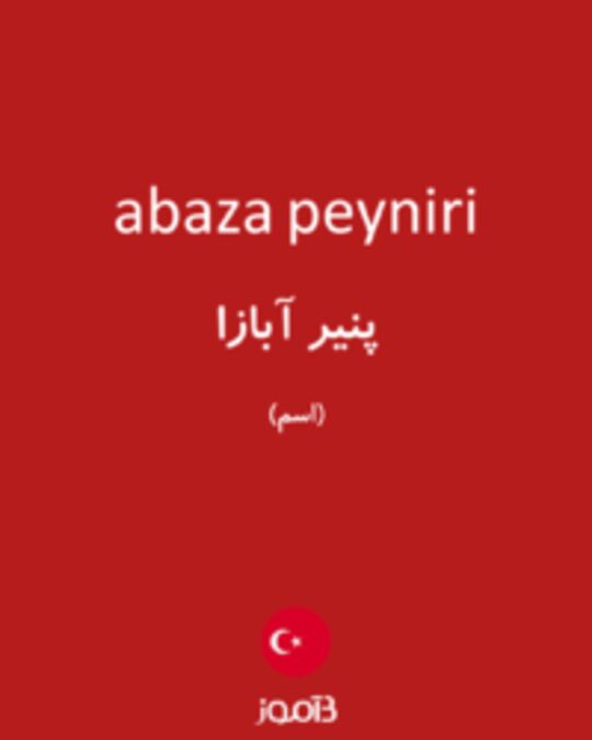  تصویر abaza peyniri - دیکشنری انگلیسی بیاموز