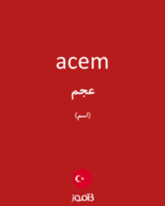  تصویر acem - دیکشنری انگلیسی بیاموز