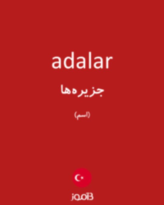  تصویر adalar - دیکشنری انگلیسی بیاموز