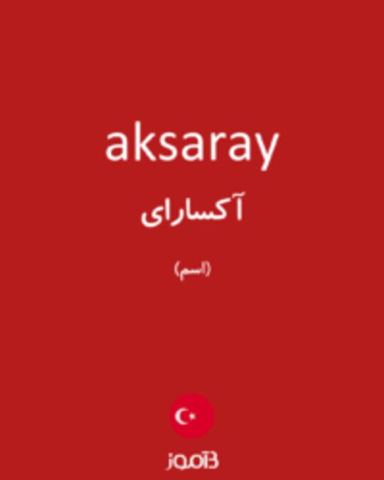  تصویر aksaray - دیکشنری انگلیسی بیاموز