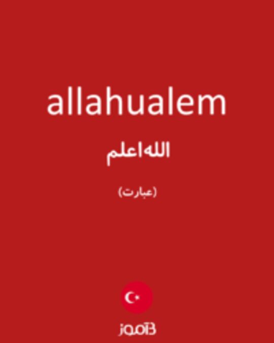  تصویر allahualem - دیکشنری انگلیسی بیاموز