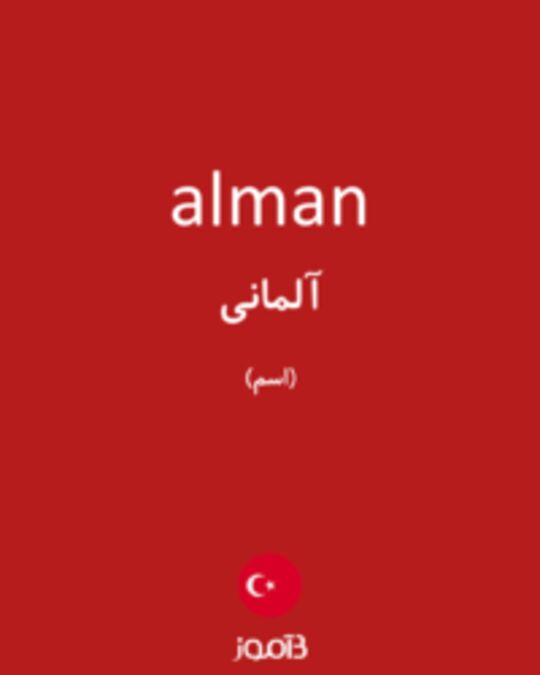  تصویر alman - دیکشنری انگلیسی بیاموز