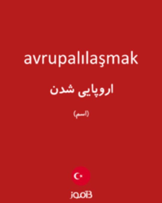  تصویر avrupalılaşmak - دیکشنری انگلیسی بیاموز