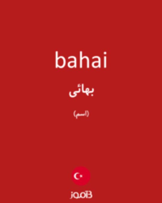  تصویر bahai - دیکشنری انگلیسی بیاموز