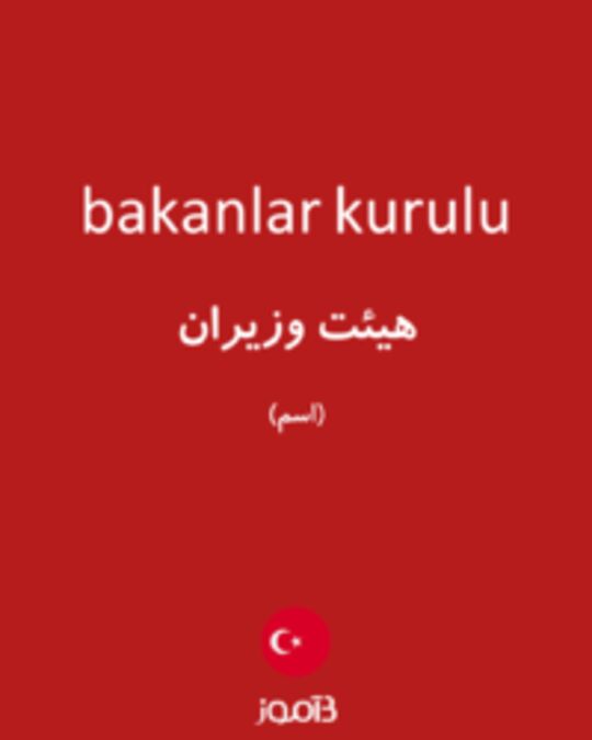  تصویر bakanlar kurulu - دیکشنری انگلیسی بیاموز