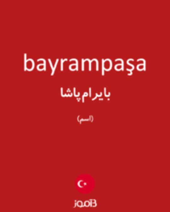  تصویر bayrampaşa - دیکشنری انگلیسی بیاموز