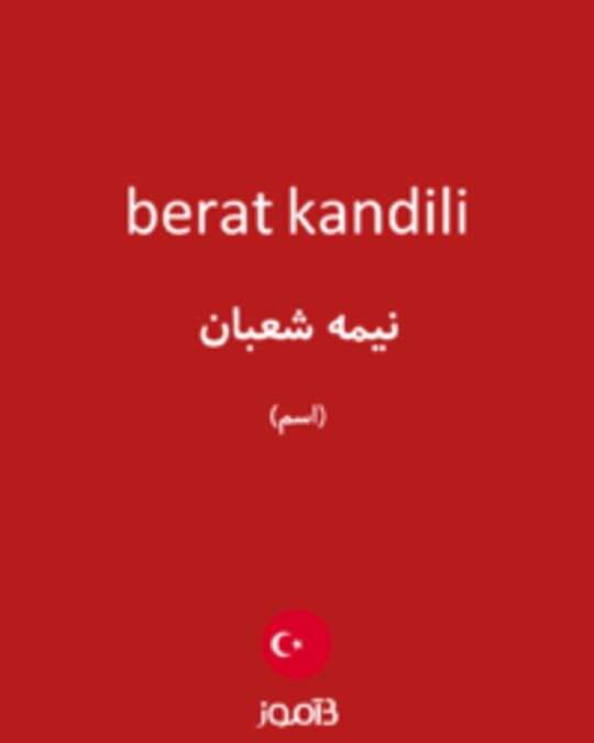  تصویر berat kandili - دیکشنری انگلیسی بیاموز