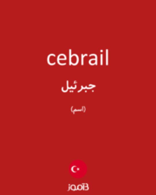  تصویر cebrail - دیکشنری انگلیسی بیاموز