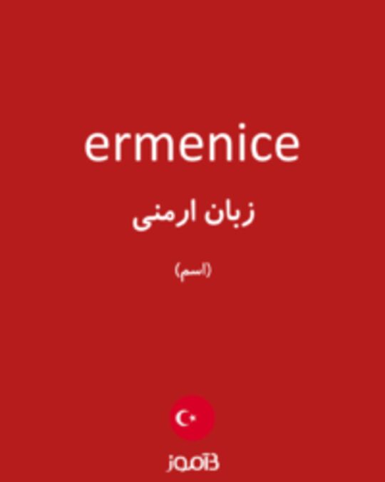  تصویر ermenice - دیکشنری انگلیسی بیاموز
