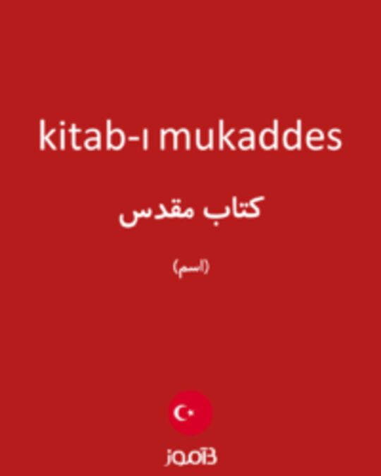  تصویر kitab-ı mukaddes - دیکشنری انگلیسی بیاموز