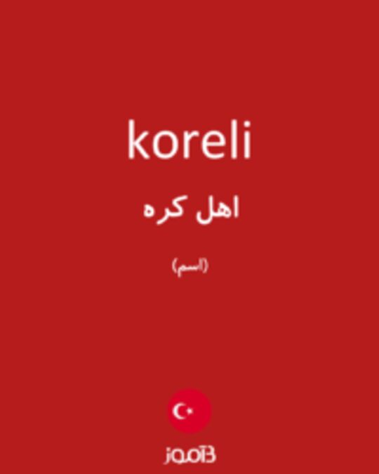  تصویر koreli - دیکشنری انگلیسی بیاموز