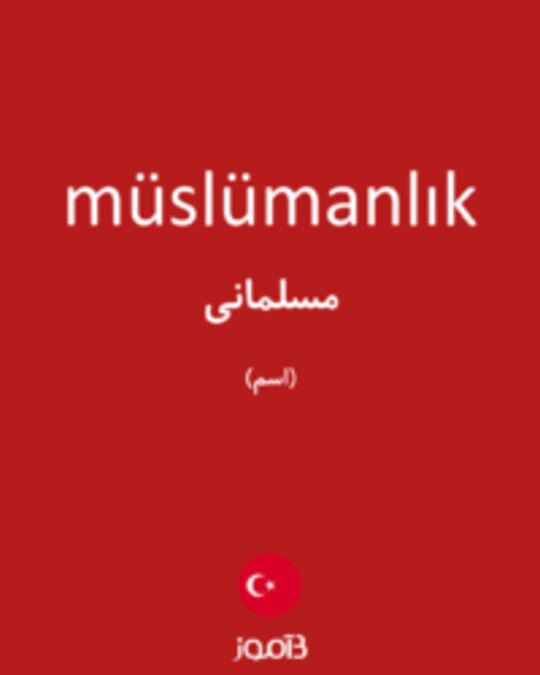  تصویر müslümanlık - دیکشنری انگلیسی بیاموز