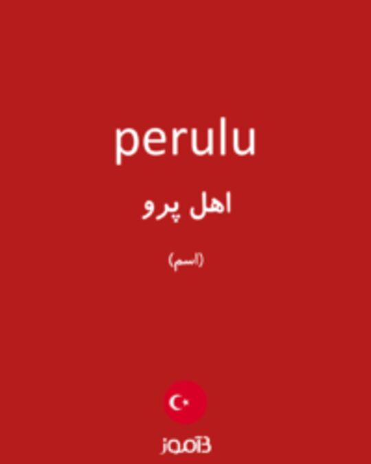  تصویر perulu - دیکشنری انگلیسی بیاموز