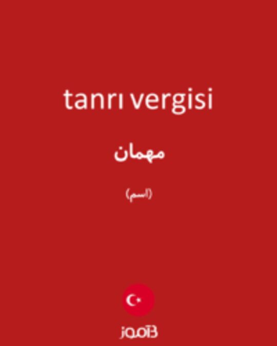  تصویر tanrı vergisi - دیکشنری انگلیسی بیاموز
