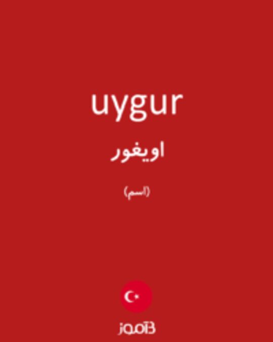  تصویر uygur - دیکشنری انگلیسی بیاموز