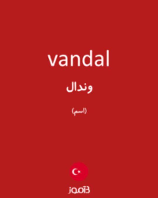  تصویر vandal - دیکشنری انگلیسی بیاموز