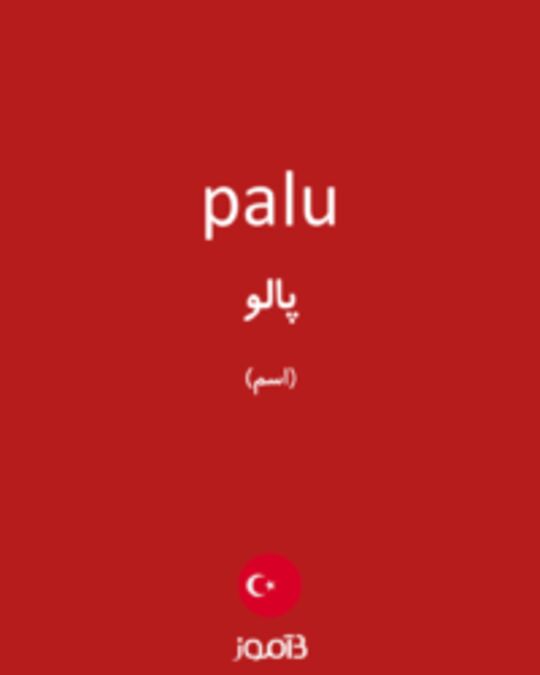  تصویر palu - دیکشنری انگلیسی بیاموز