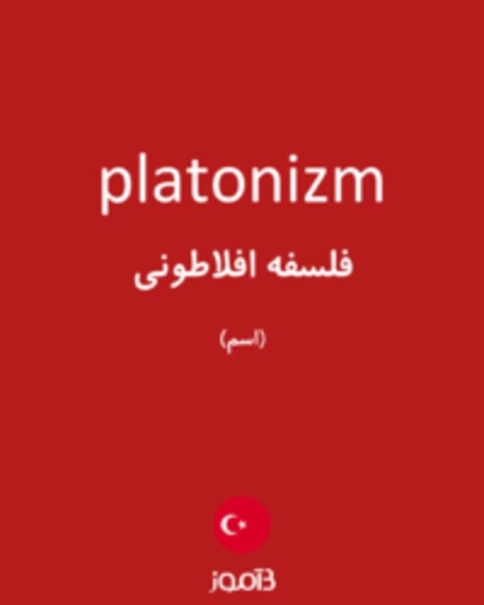  تصویر platonizm - دیکشنری انگلیسی بیاموز